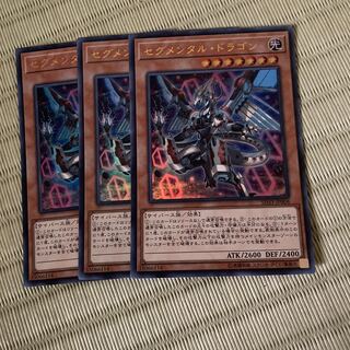 Segmental Dragon Ultra Rare