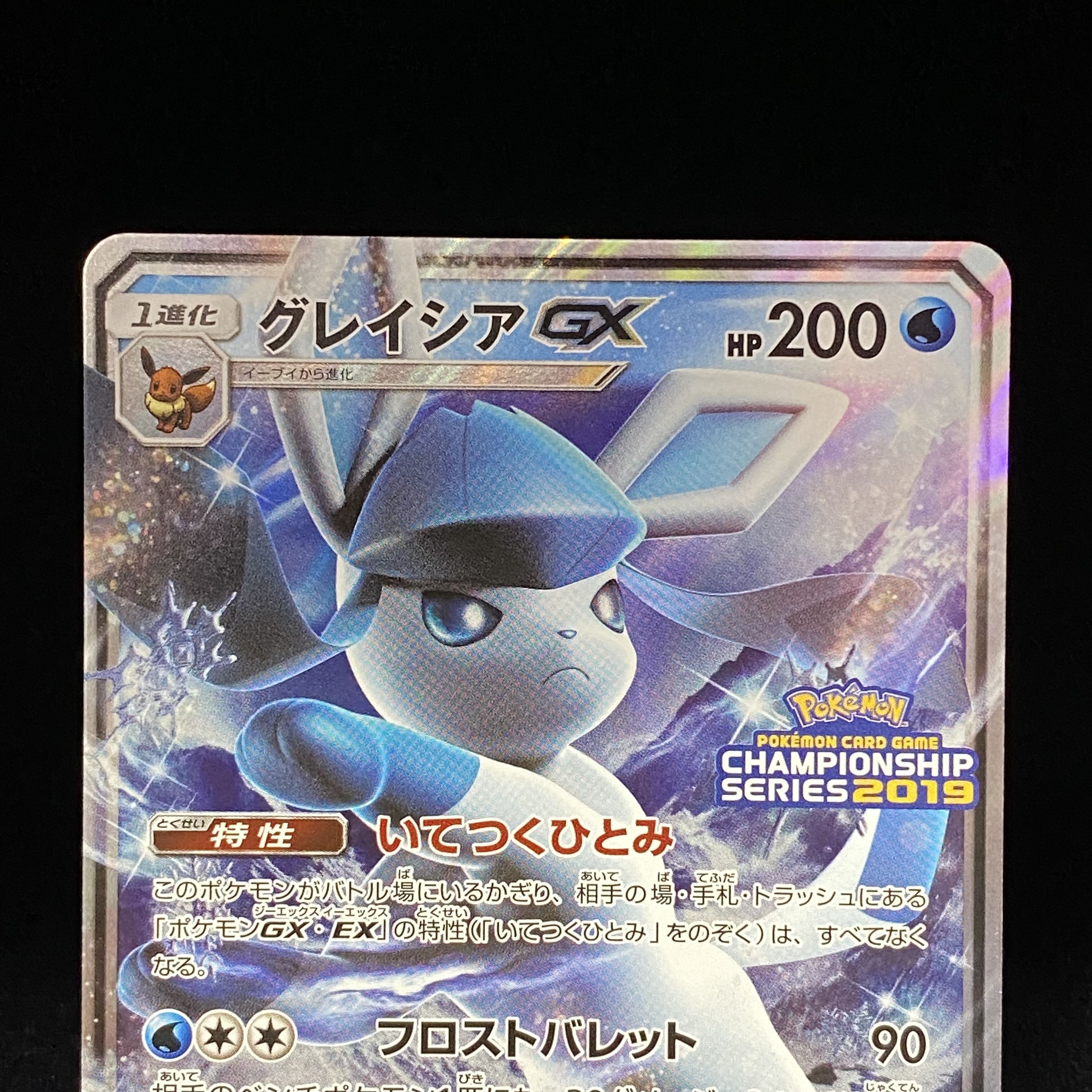 GlaceonGX PROMO 269/SM-P CHMPIONSHIP2019