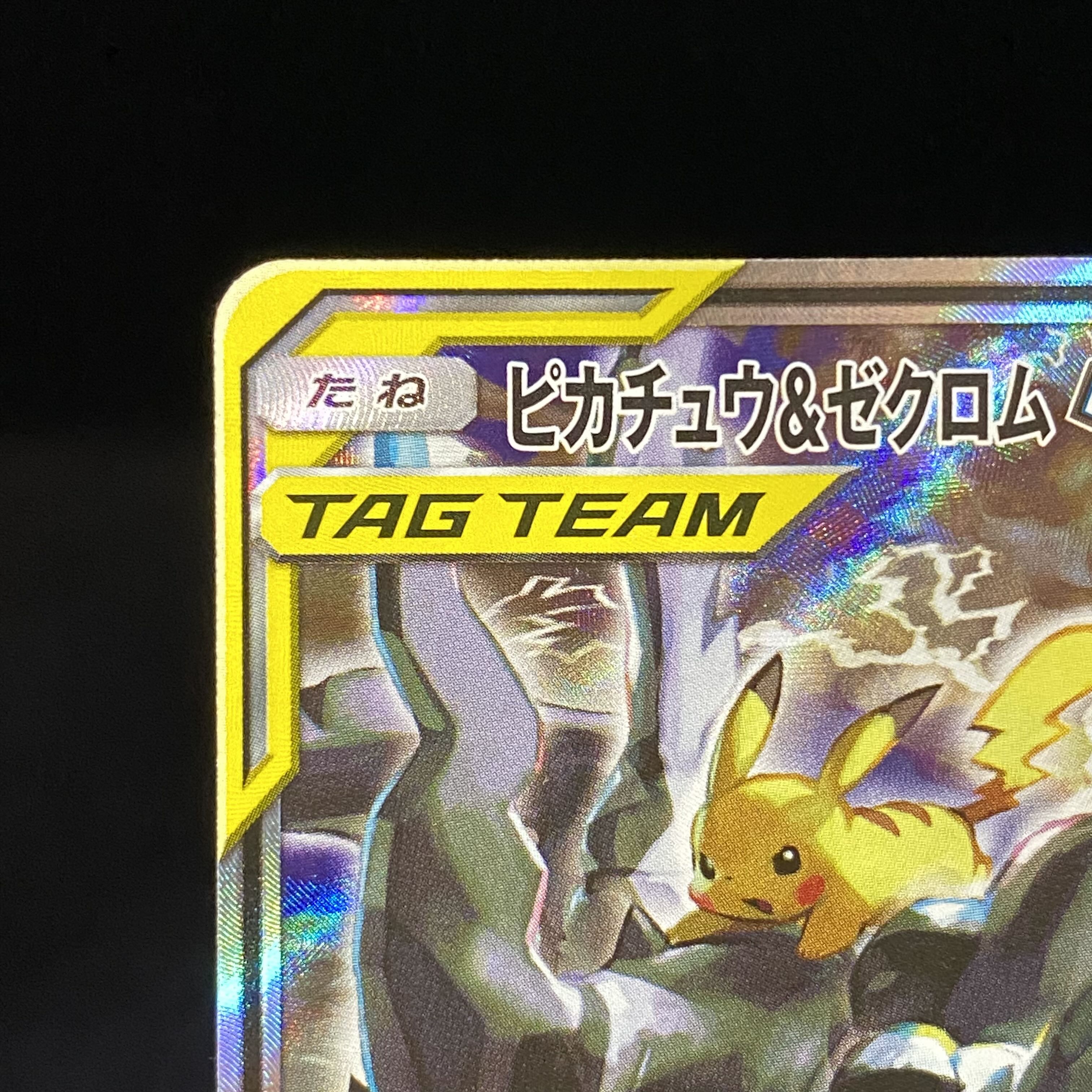 Pikachu & ZekromGX SR 101/095 SA