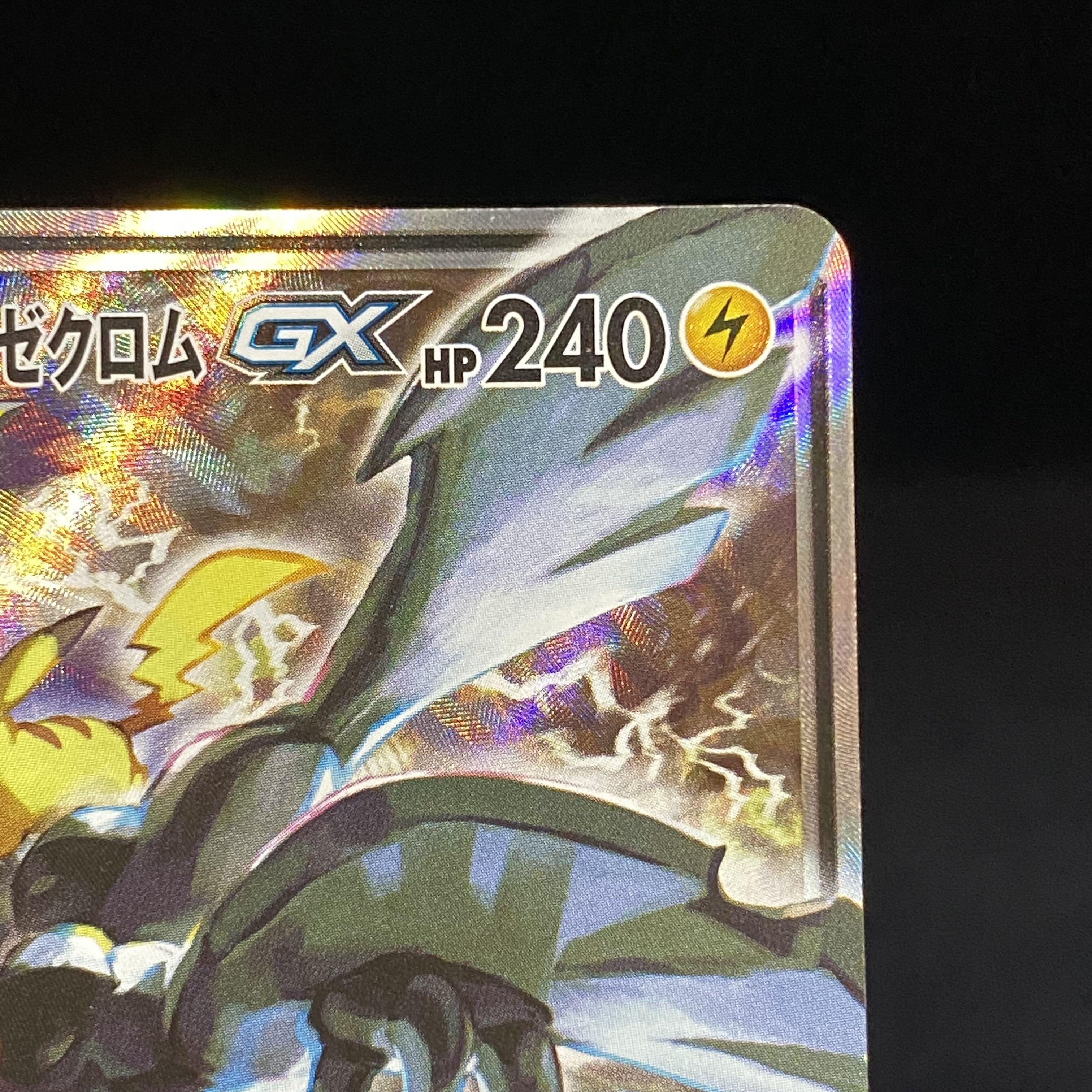 Pikachu & ZekromGX SR 101/095 SA