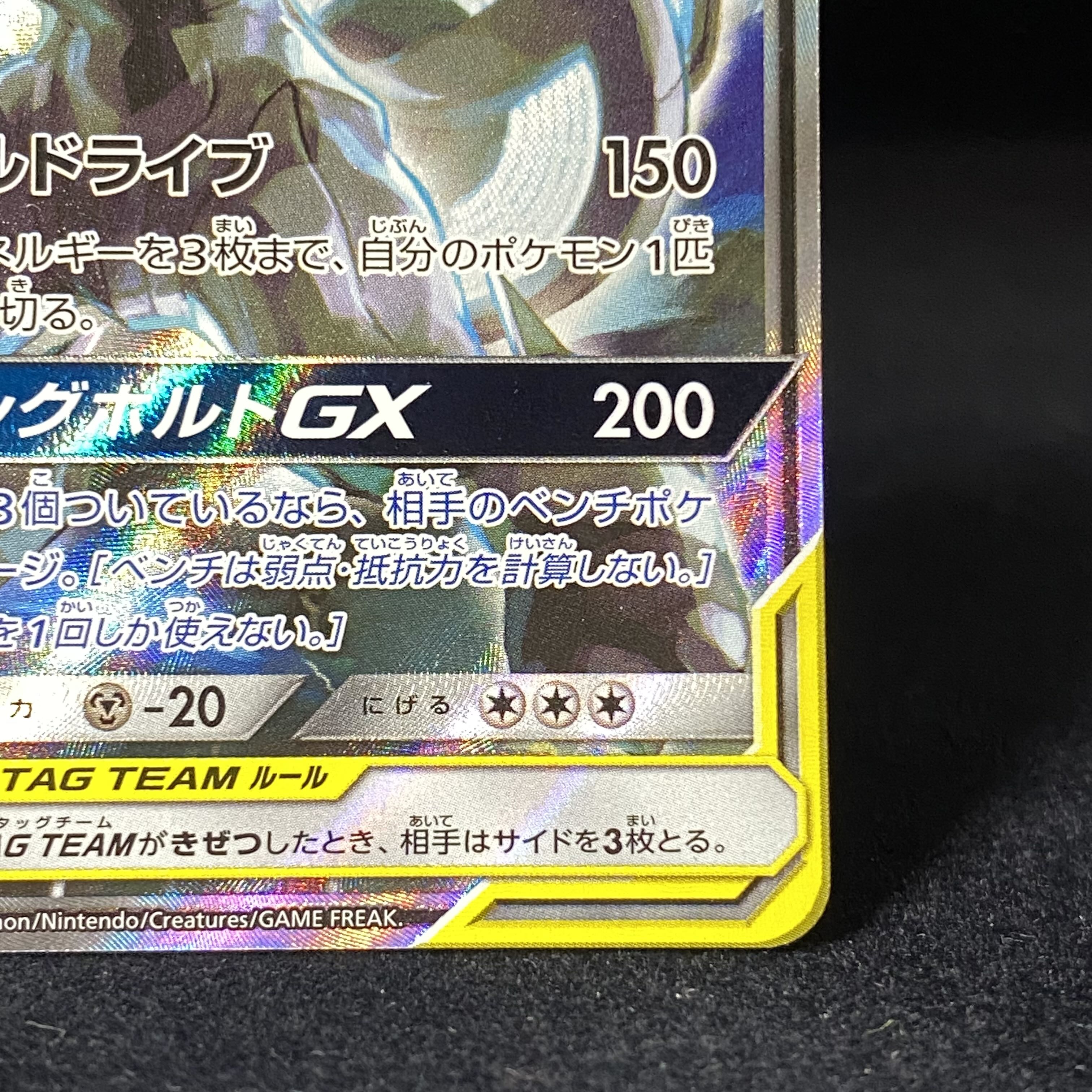 Pikachu & ZekromGX SR 101/095 SA