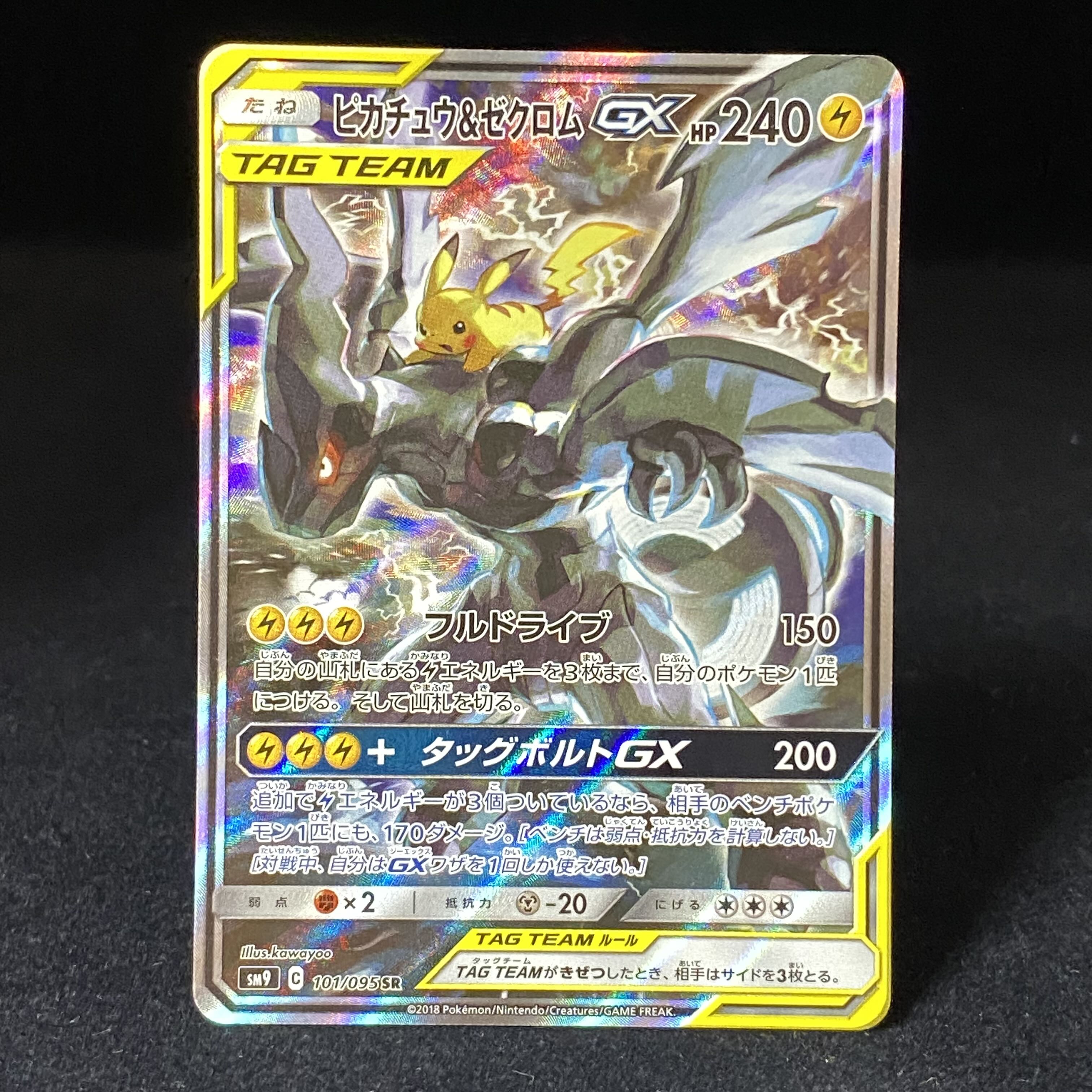 Pikachu & ZekromGX SR 101/095 SA