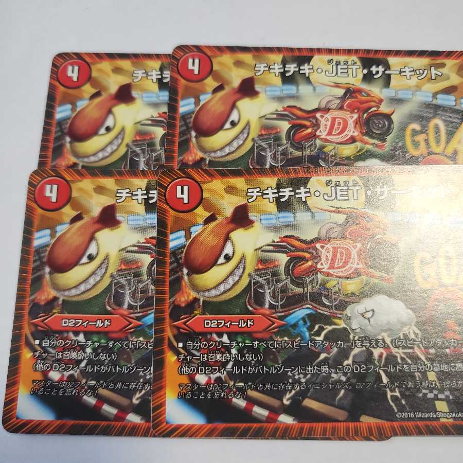 チキチキ･JET･サーキット