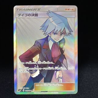 Steven's Resolve SR 102/096