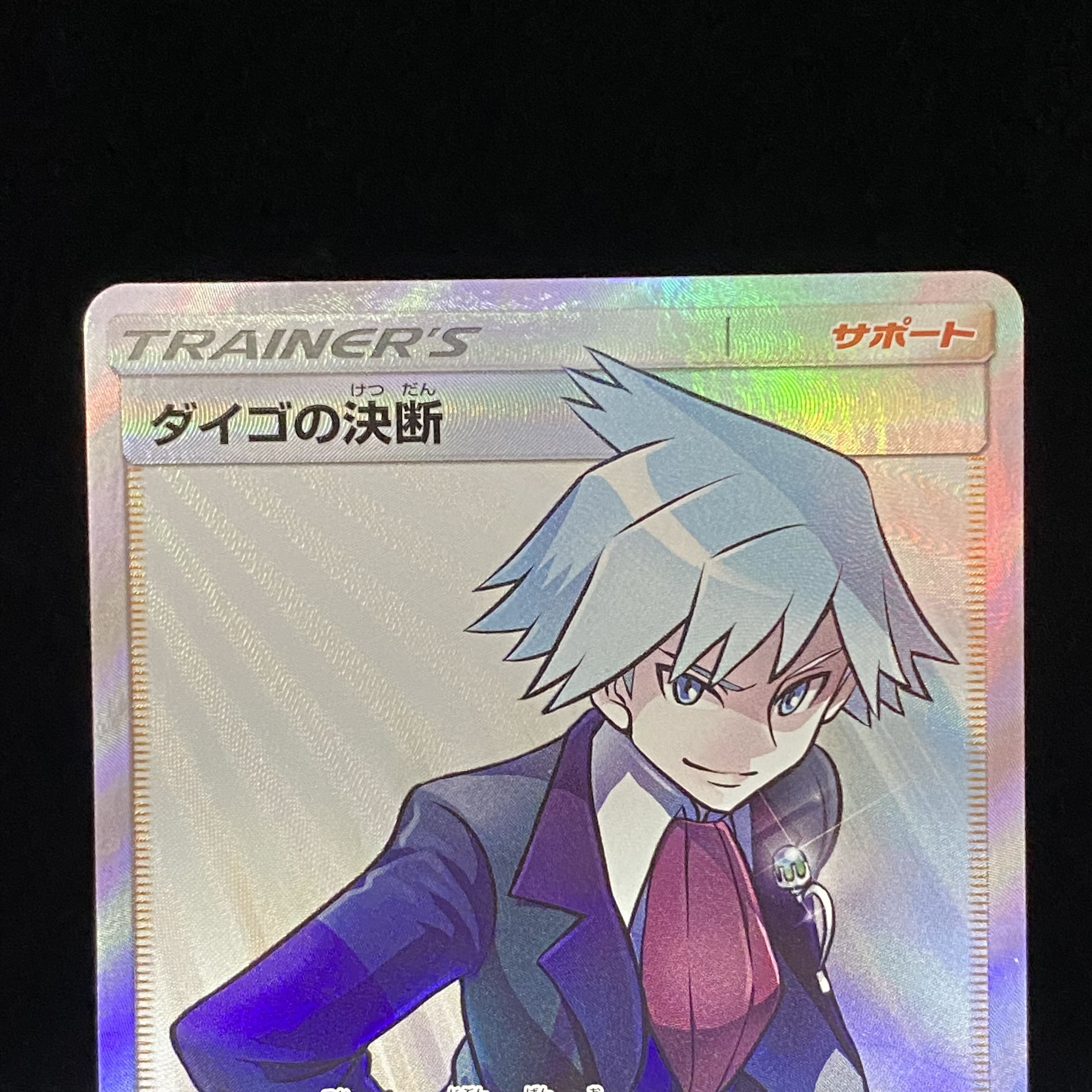 Steven's Resolve SR 102/096