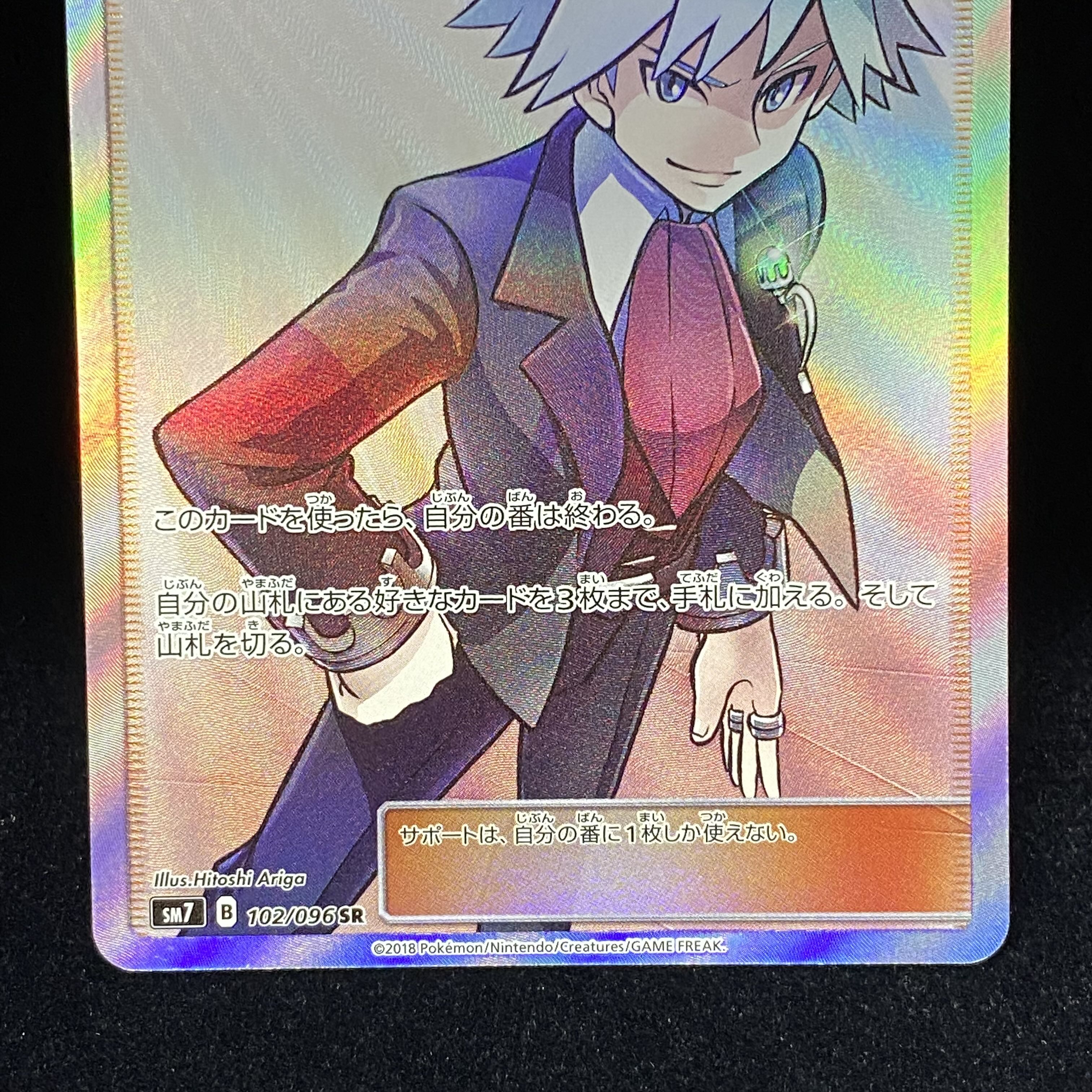 Steven's Resolve SR 102/096