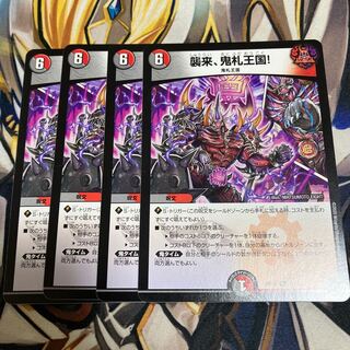 Attack, Onifuda Kingdom! R 27/95