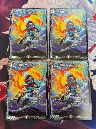 Ryuha Ninjarivan U 61/110