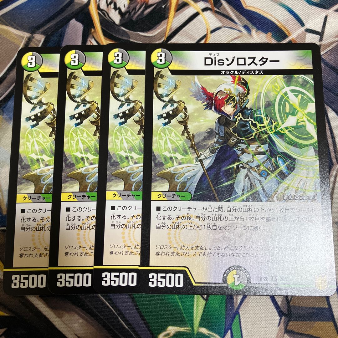 Dis Zoroaster R 28/95