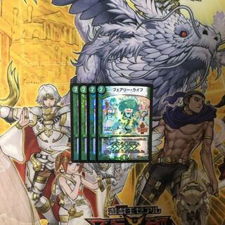 フェアリーライフ ホイル 4枚  デュエルマスターズ