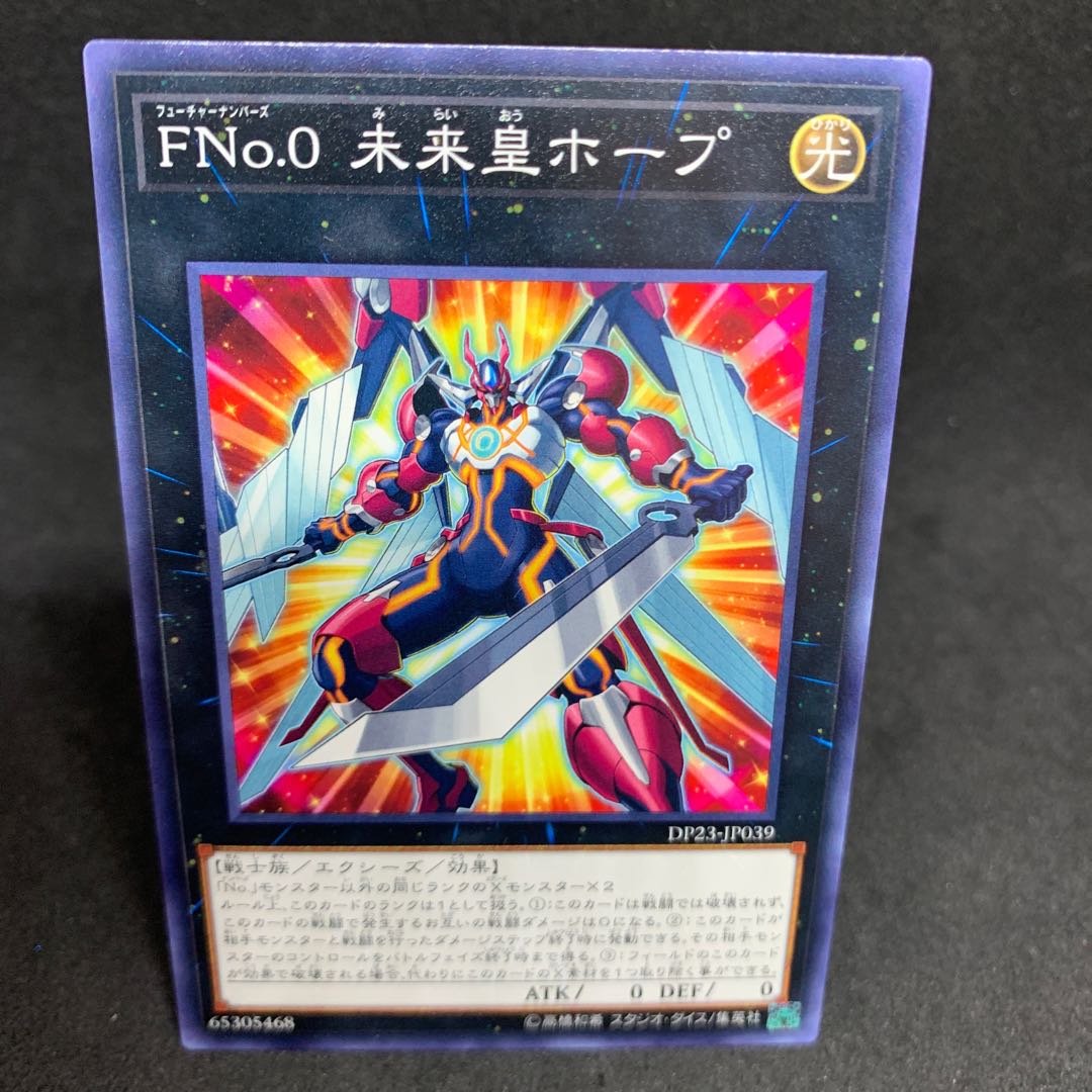 60 yen per piece FNo.0 Future Emperor Hope Normal DP23-JP039