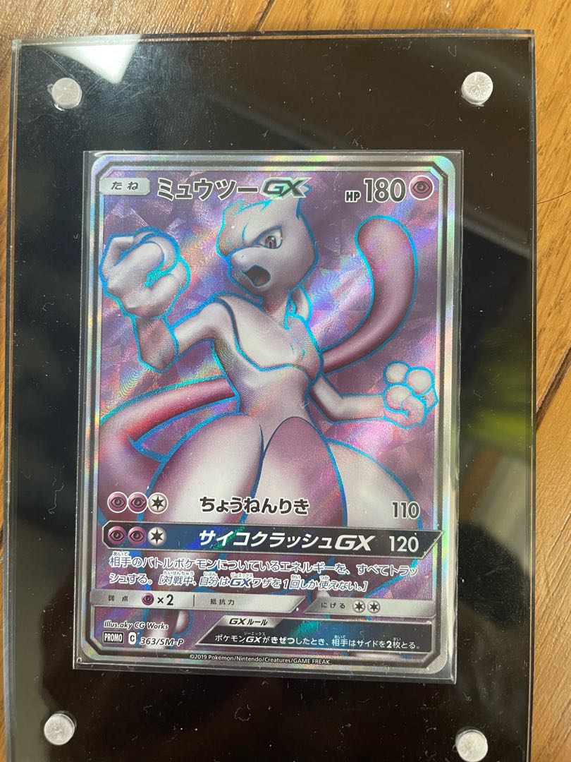ミュウツーgxプロモ