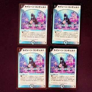 DM Siren Concerto Uncommon, set of 4 (1)