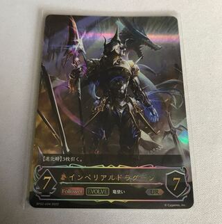 インペリアル・ドラグーン 1枚