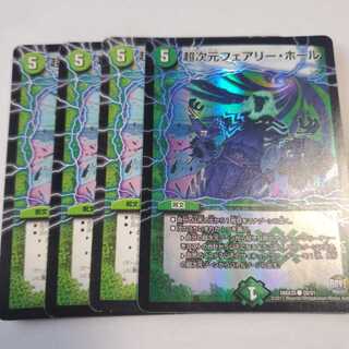 超次元フェアリー･ホール