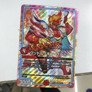 グッドルッキンブラボー