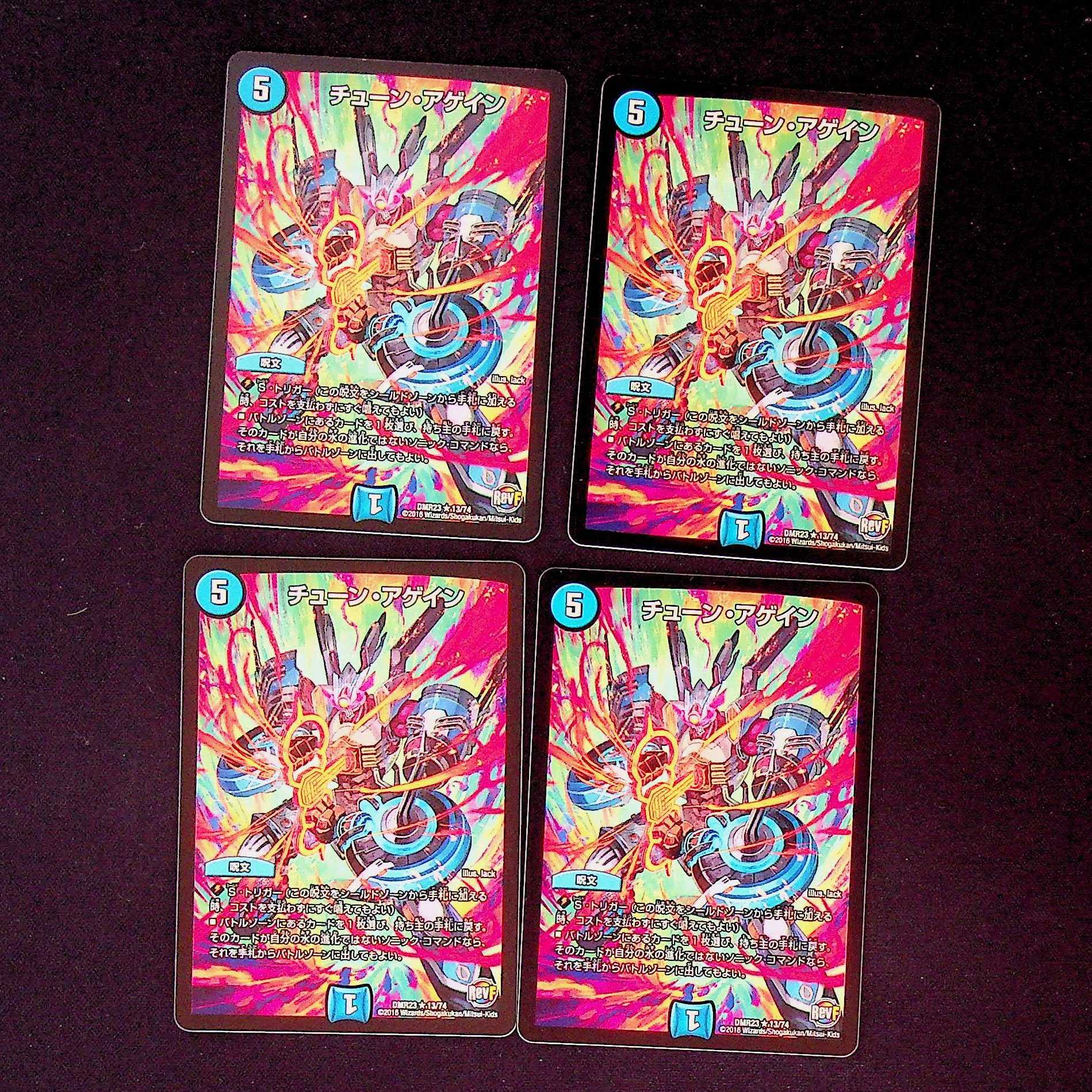 DM チューン・アゲイン レア 4枚セット② 4枚の通販 フリーアイYK@5