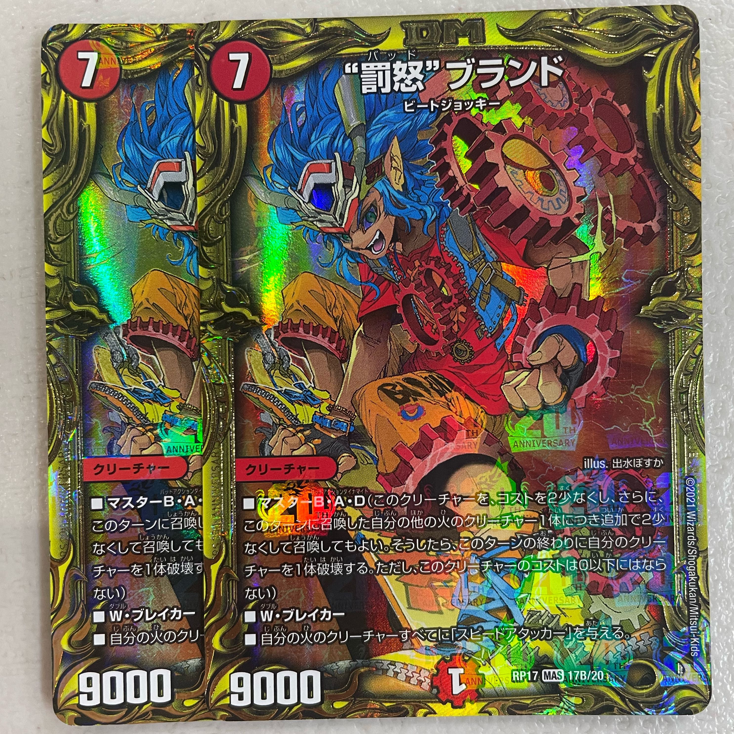 "Punishment Rage" brand (20th SP rare spec.) MAS 17B/20