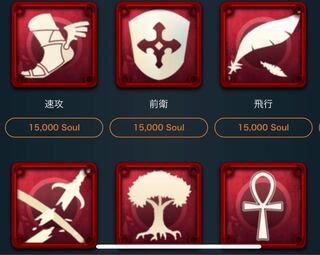 15,000ソウルで購入できるスピリット1つ