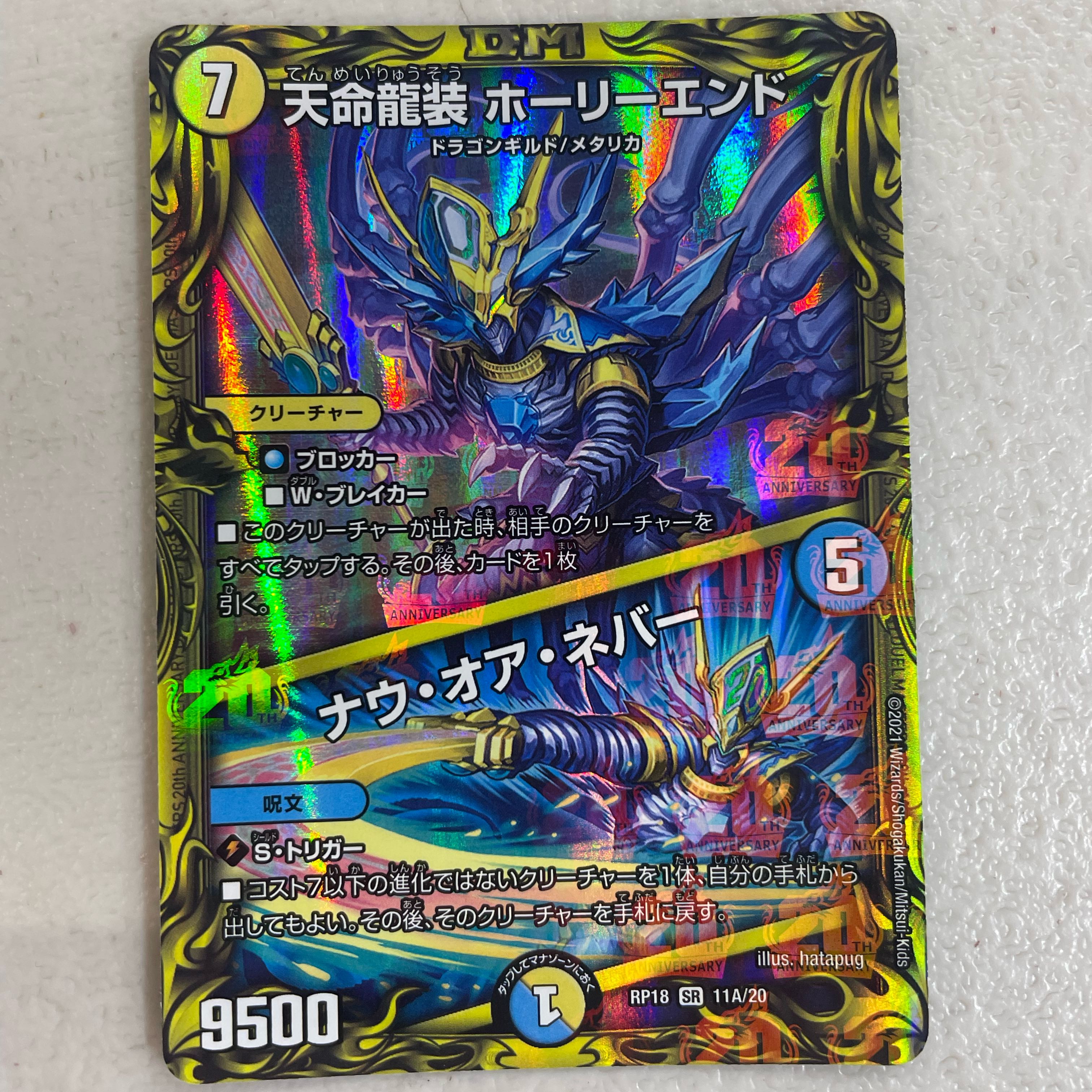 Tenmei Ryuzo Holy End｜Now or Never (20th Rare Spec.) SR 11A/20