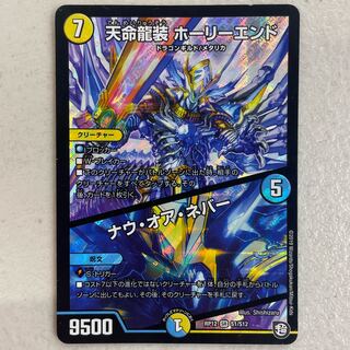 Tenmei Ryuzo Holy End/Now or Never SR S1/S12