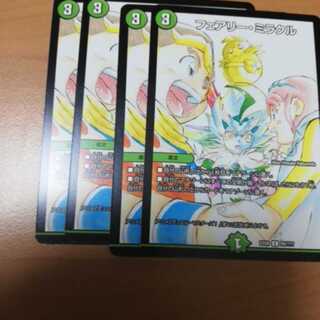 フェアリーミラクル 4