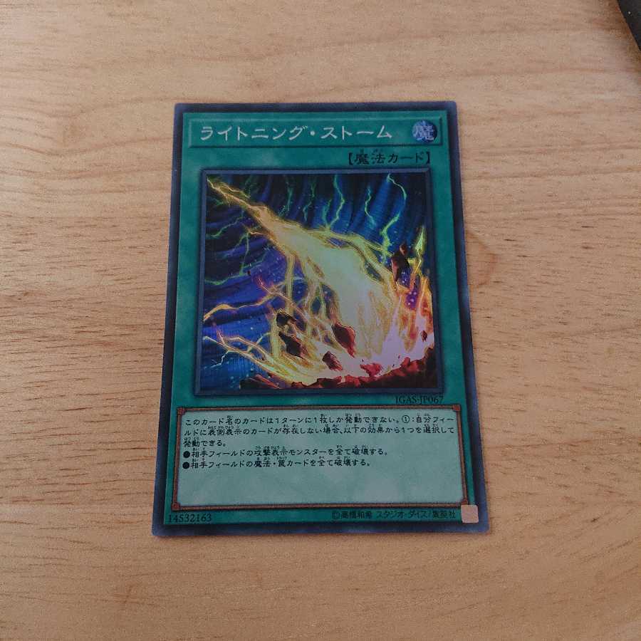 ライトニング・ストーム スーパーレア