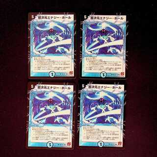 DM 超次元エナジー・ホール(85/110) コモン 4枚セット1