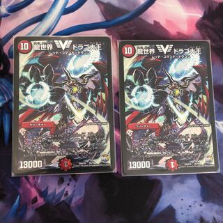 傷多ドラゴ大王2枚