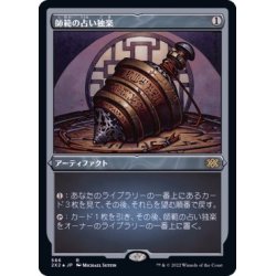 (Etching FOIL)Sensei's Divining Top/Sensei's Divining ...