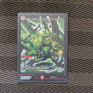 ボルメテウス・サファイア・ドラゴン【福岡限定プロモ】