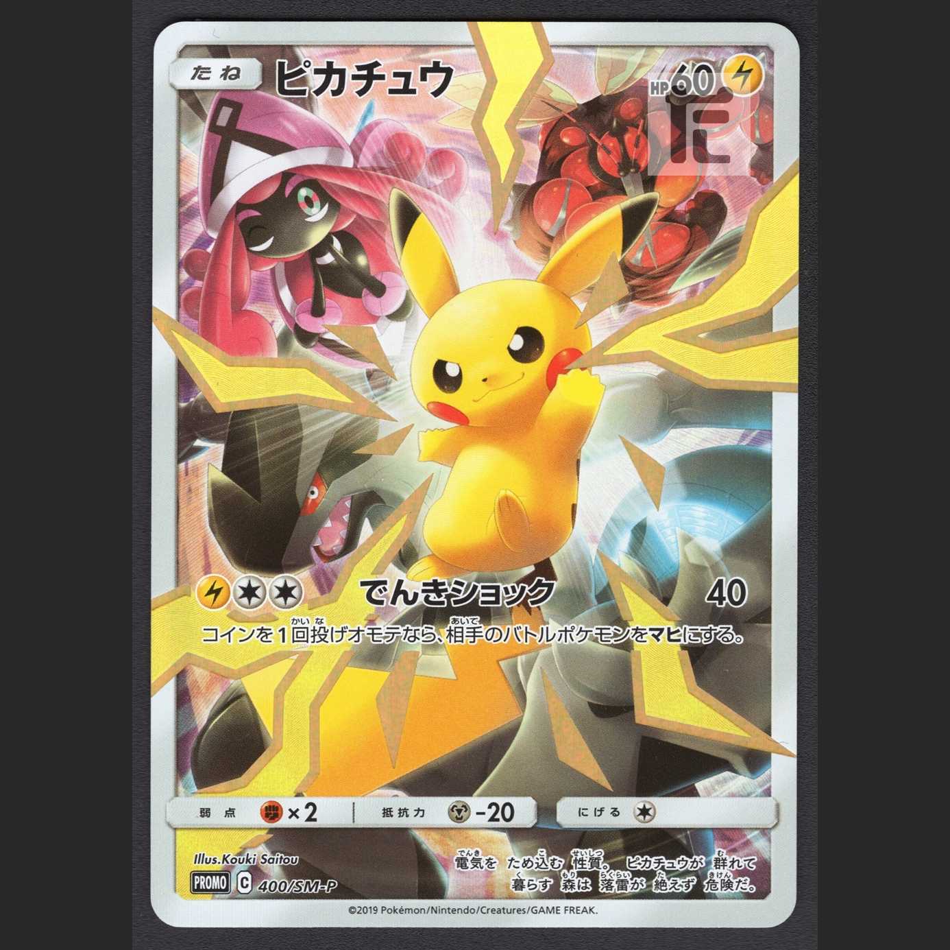 Pikachu [near] Promo 400/SM-P/Manage:▼MP1228