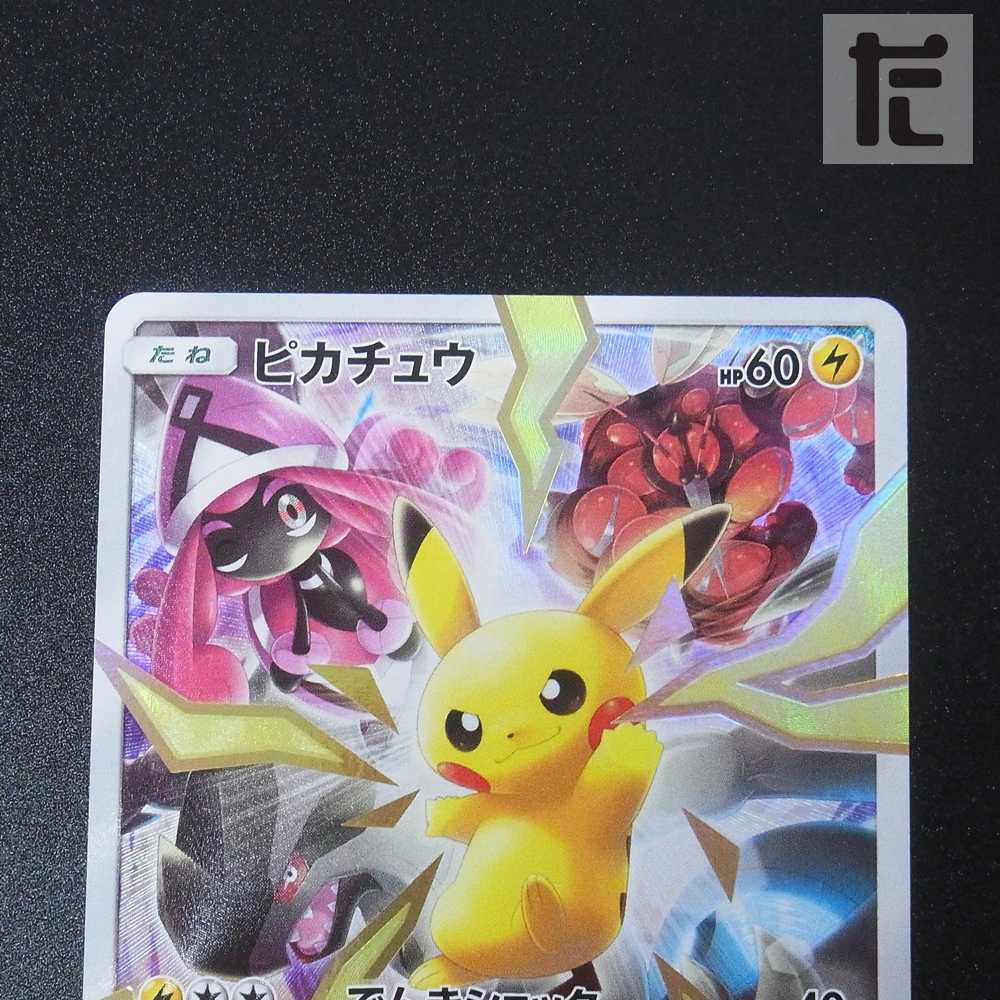 Pikachu [near] Promo 400/SM-P/Manage:▼MP1228