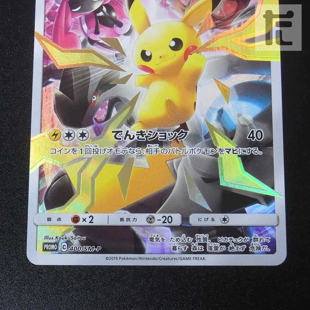 Pikachu [near] Promo 400/SM-P/Manage:▼MP1228