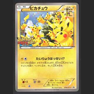 Pikachu [Exe] Promo 070/XY-P/Control: MP1227 1枚