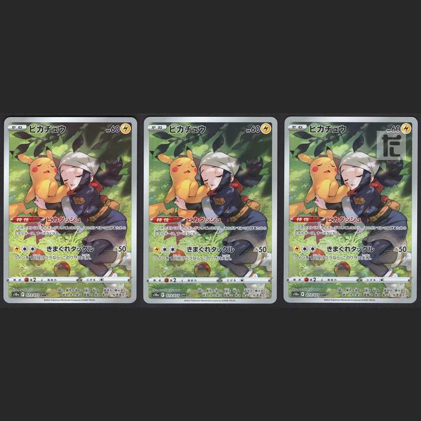 Pikachu [near] CHR 3-piece set / Management:MP1221 3枚