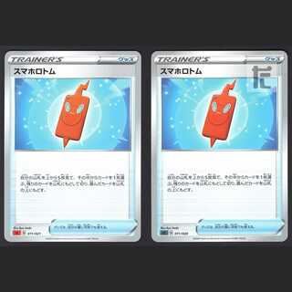 Smartphone Rotom [near] set of 2 / Management:MP1220