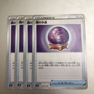 Misty Water Crystal U 060/070 4 pieces