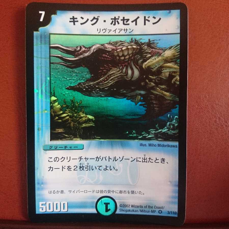 キング・ポセイドン 初期 セット買い割引