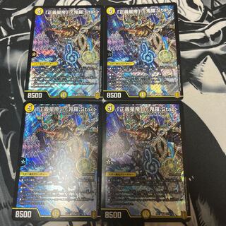 「正義星帝」 <鬼羅.Star> SR S1/S11