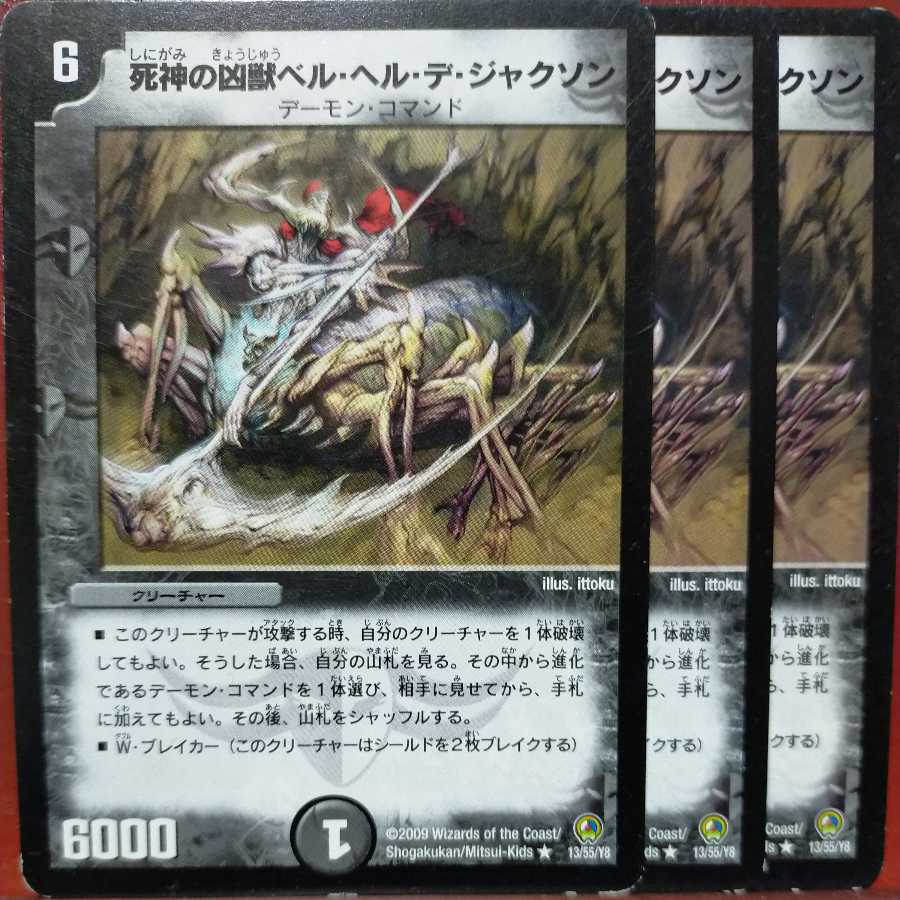 etd3275セット割引 死神の凶獣ベル・ヘル・デ・ジャクソン