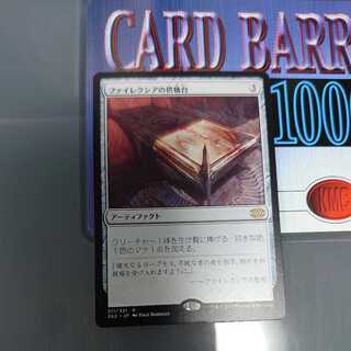 ファイレクシアの供犠台