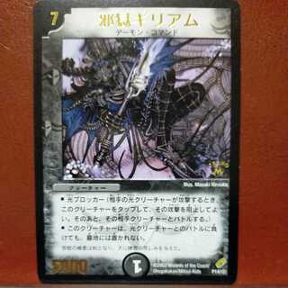 etd3277 set discount Giliam, the Tormentor (foil stamped)