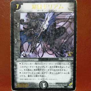 etd3278 set discount Giliam, the Tormentor (foil stamped)