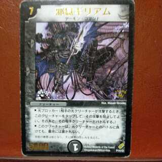 etd3279 set discount Giliam, the Tormentor (foil stamped)