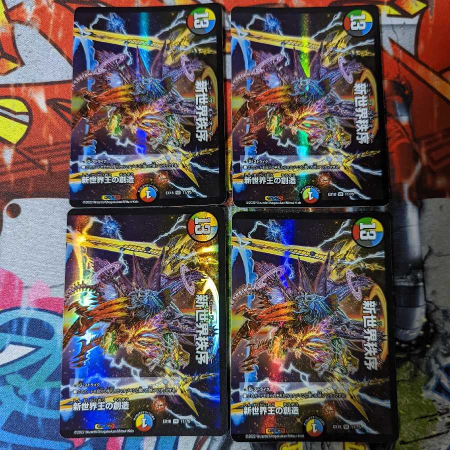 Creation of the New World King|New World Order (top) 4 sheets