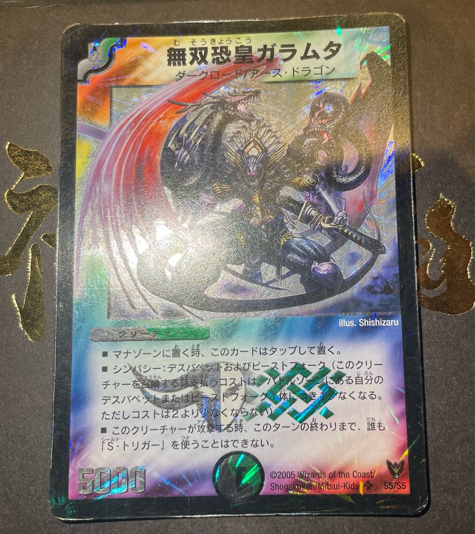 Muso Fearful Emperor Garamuta SR S5/S5