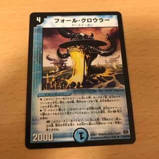 Fall Crawler R 17/110/Y6