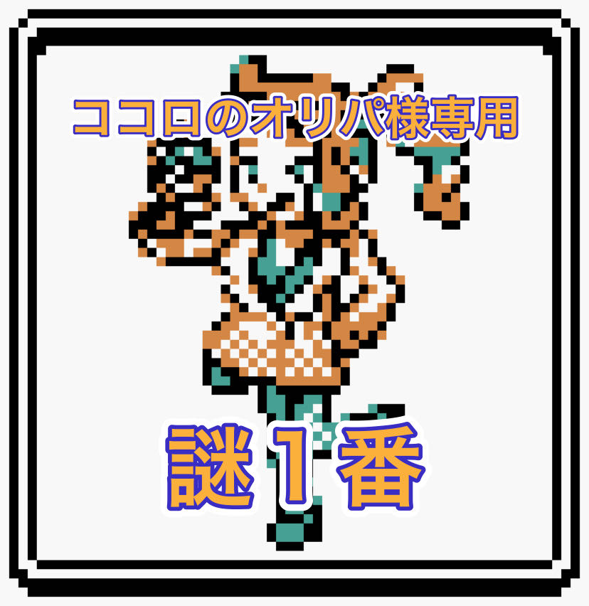 Mystery No. 1 [Exclusive for Oripa of Kokoro