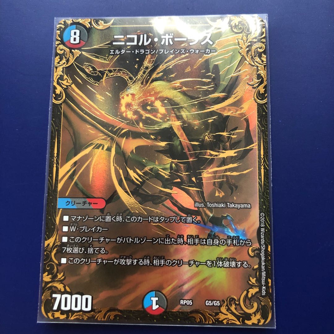 ニコルボーラス